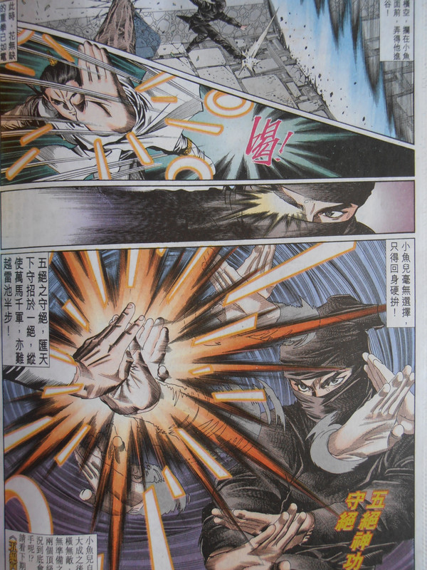 绝代雙骄:五绝鬥五绝 PA260104