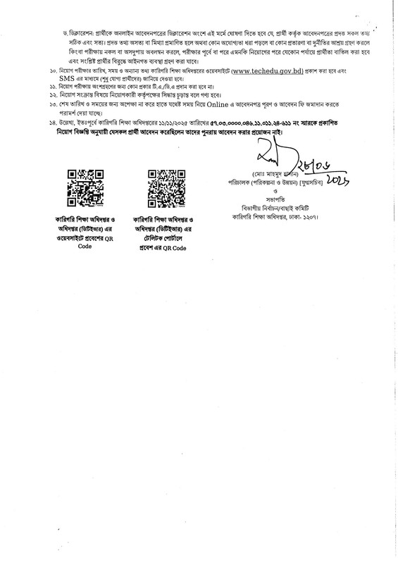 DTER-Job-Circular-2026-PDF-4