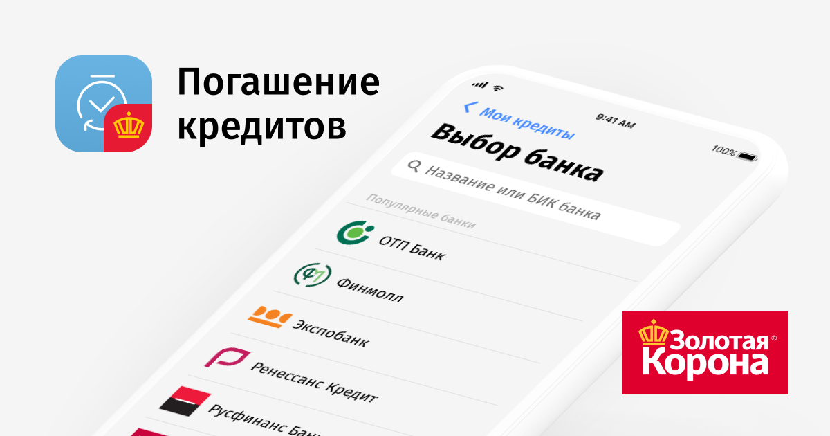 Как погашают кредиты онлайн