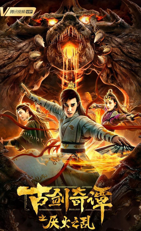 Swords Of Legends (2020) Chinese 720p HDRip x264 AAC 1.2GB ESub