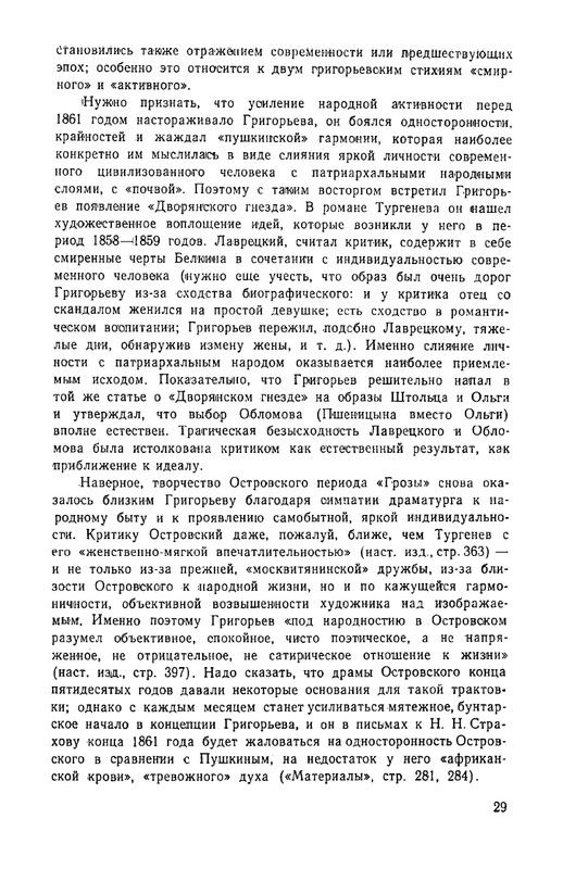 grigorjev-apollon-literaturnaya-kritika-1967-page-0032