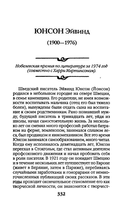Афоризмы лауреатов Нобелевской премии_page-0332