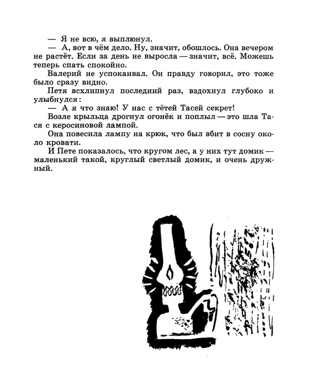 Demykina-Galina-Moj-kapitan-1971-35-68-page-0009