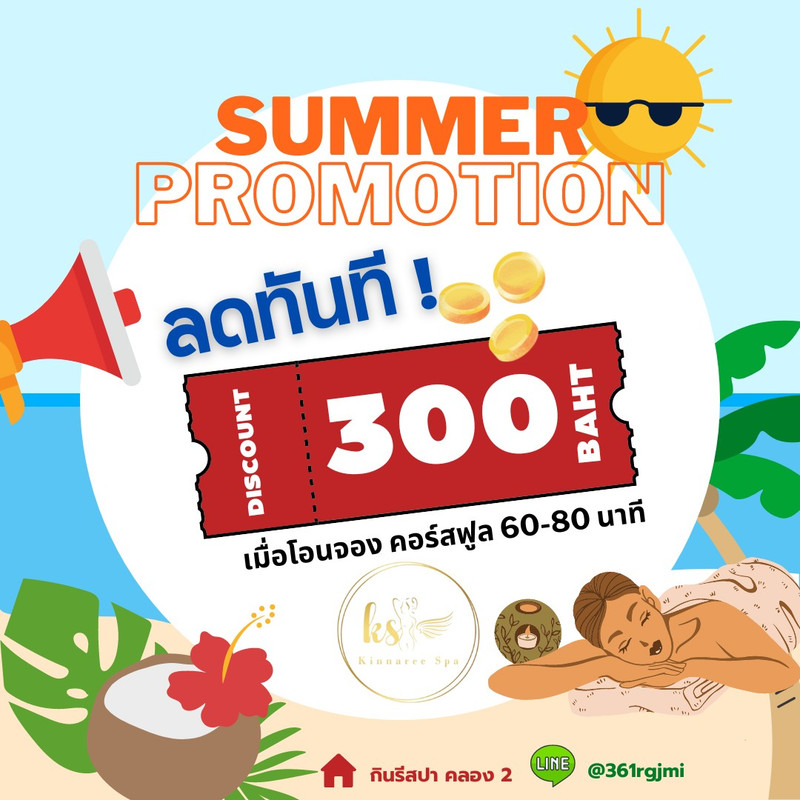 Summer Promotion (2)