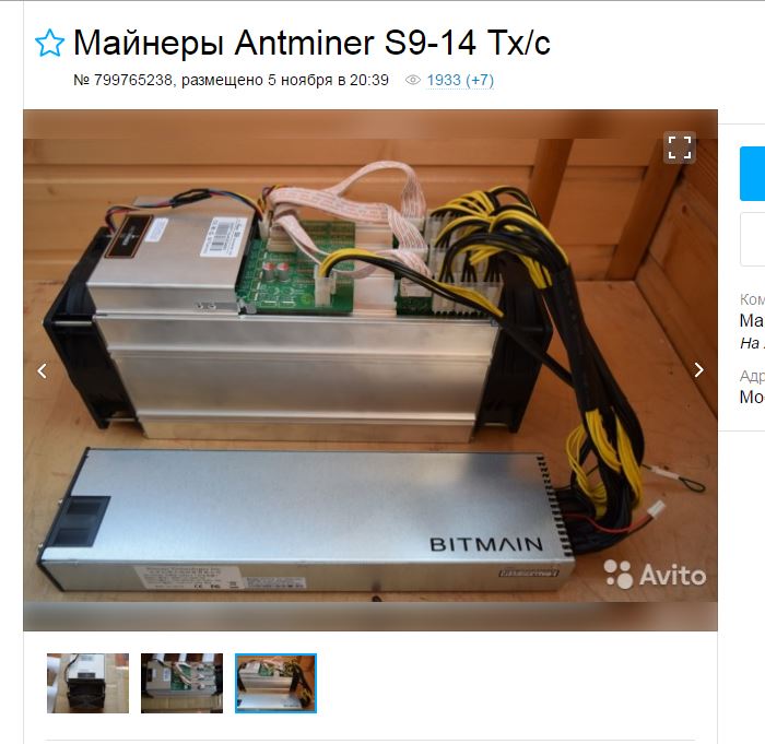 2016-11-15 13_31_03-Майнеры Antminer S9-14 Тх_с 