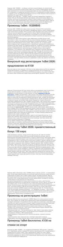 Промокод 1x Bet начните выигрывать уже сегодня