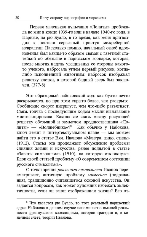Senderovic-S-Svarc-E-Po-tu-storonu-pornografii-i-moralizma-2021-page-0031