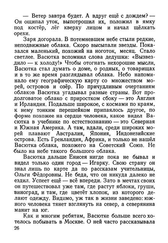astafjev-vasjutkino-ozero-1956-page-0027