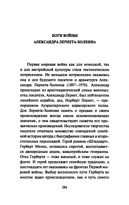 Lernet-Kholena-Aleksandr-Shtandart-page-0024