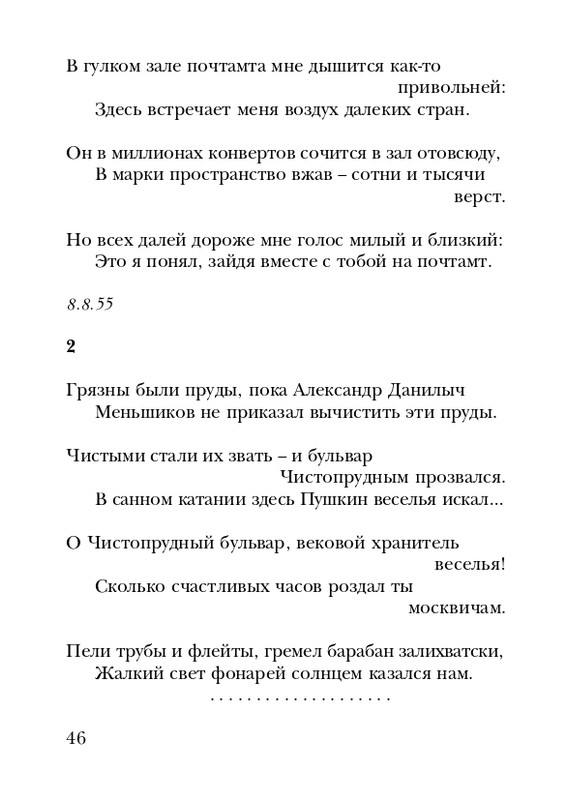 neistadt-pejzazh-s-chelovekom-2008-page-0048