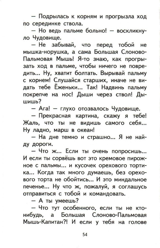 Sharov-Aleksandr-Prikluchenija-Jozhenki-page-0058