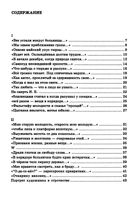 gandlevsky-nekotorye-stikhotvoreniya-2008-page-0046