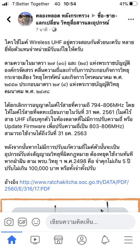 ยกเลิกไมค์ลอย