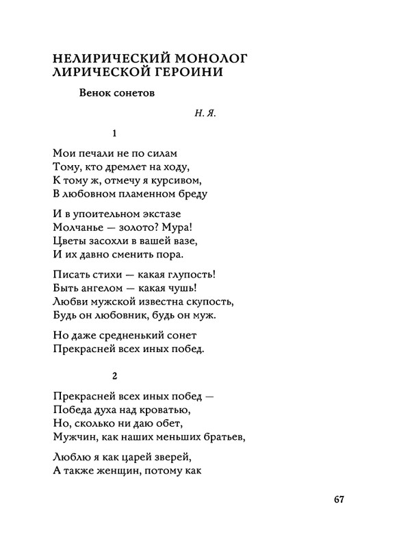 Jarovaja-Jekaterina-Iz-muzyki-i-slov-1-257-page-0068