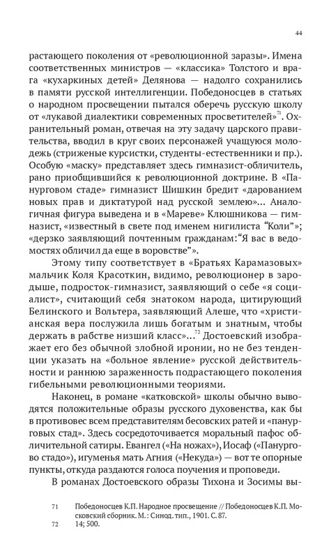 Grossman-L-Dostoevskij-reakcioner-2015-page-0045