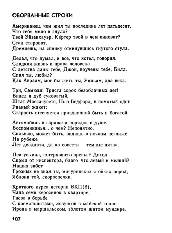 kushner-nochnaya-muzyka-1991-page-0109