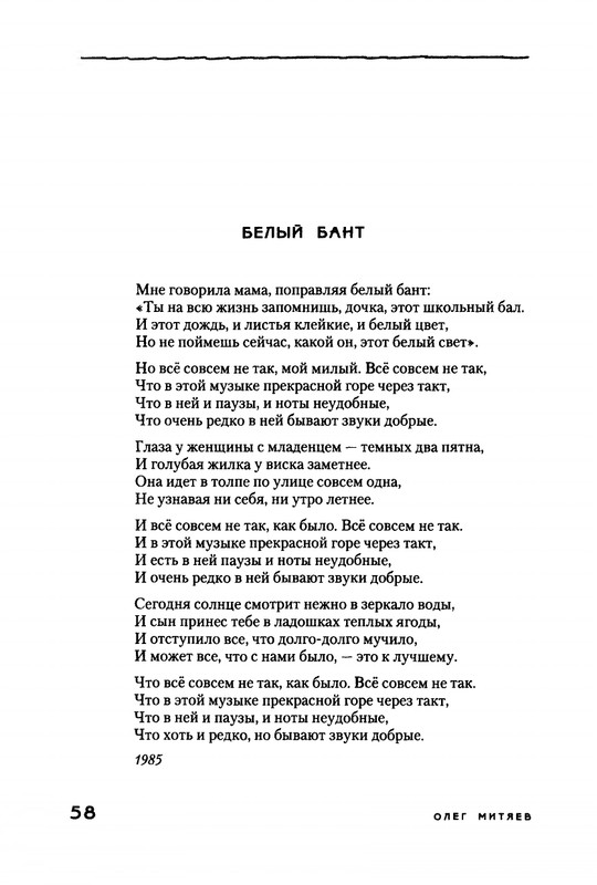 Mitajev-Oleg-Po-prozhilkam-listvennoj-ruki-page-0062