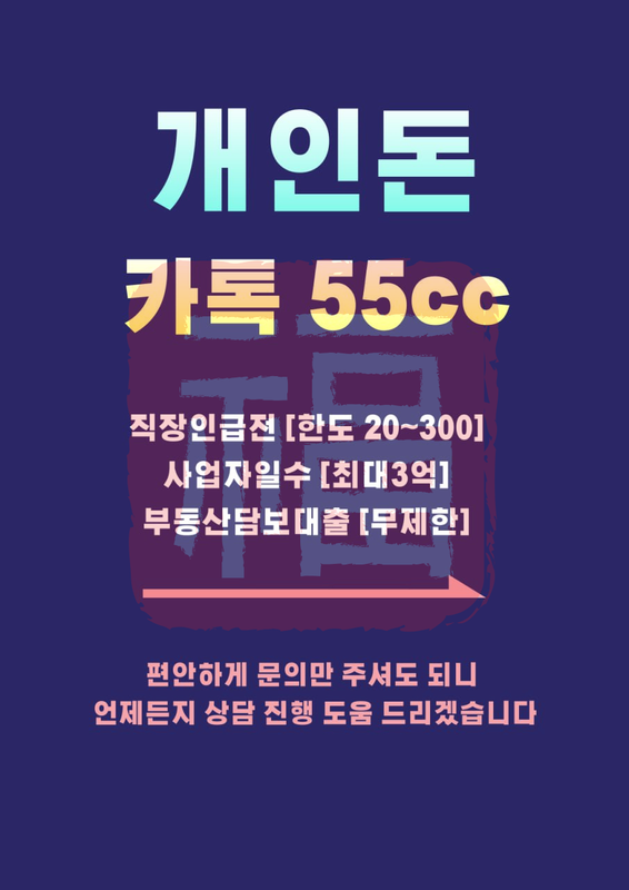 개인돈 급전 일수 주수 대출 사업자 직장인 소상공인 자영업자 무직 여성