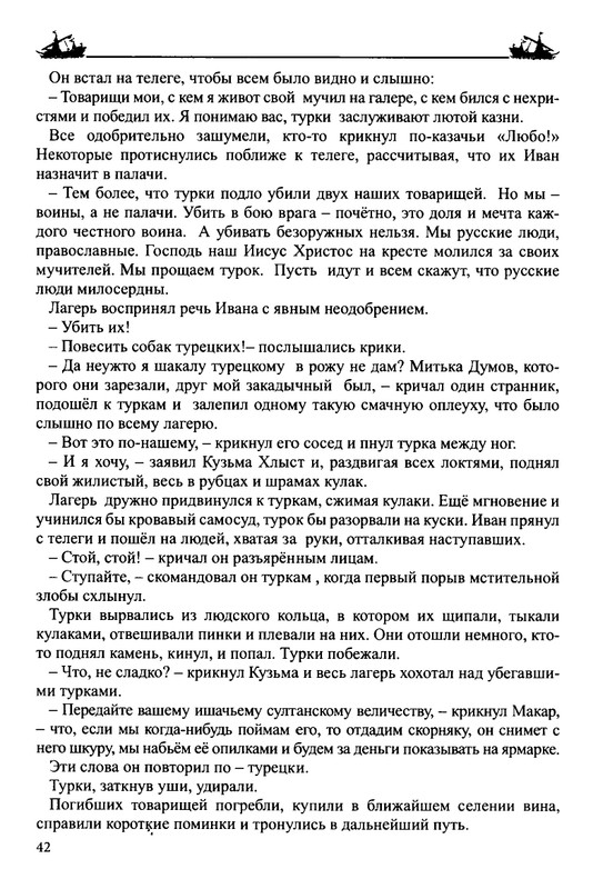 Balakshin-Robert-Grebcy-Mramornogo-mora-2019-page-0044