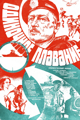 Изображение для Одиночное плавание (1985) HDTVRip 720p (кликните для просмотра полного изображения)