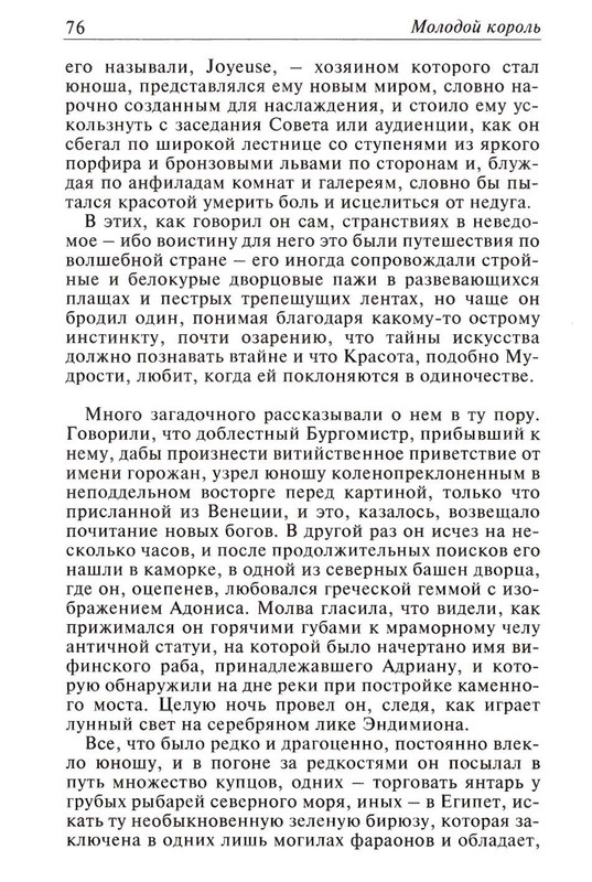 Uajld-Oskar-Skazki-1997-page-0077