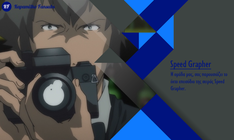 [Καραmilko Fansubs] Speed Grapher Speed-Grapher-6-Facebook-Twitter-Instagram-An