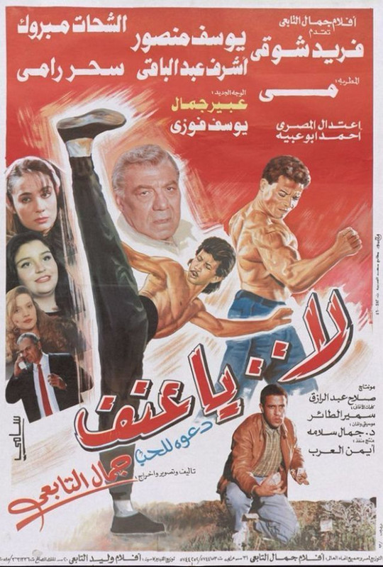 لا يا عنف: دعوة للحب (1993)