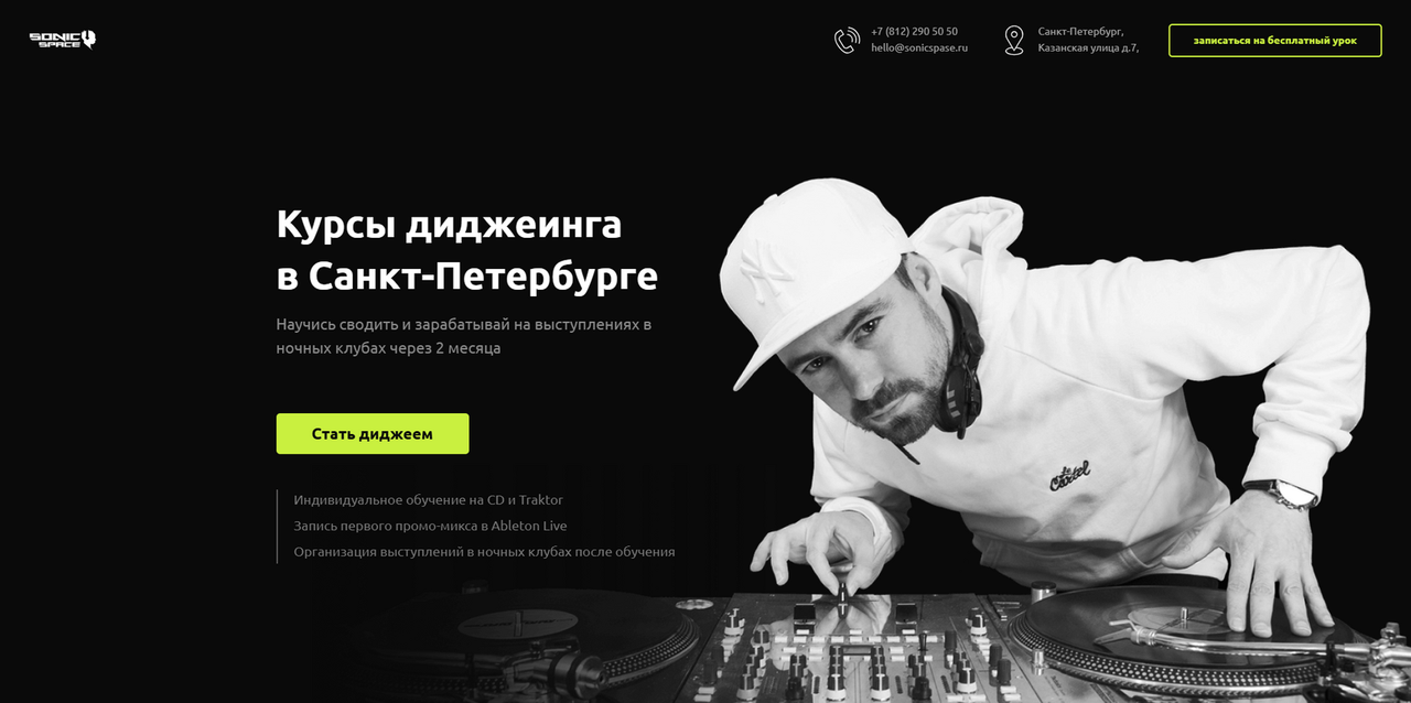 Курсы диджеинга