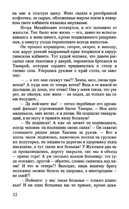 ternovsky-priemnoe-otdelenie-1979-page-0033