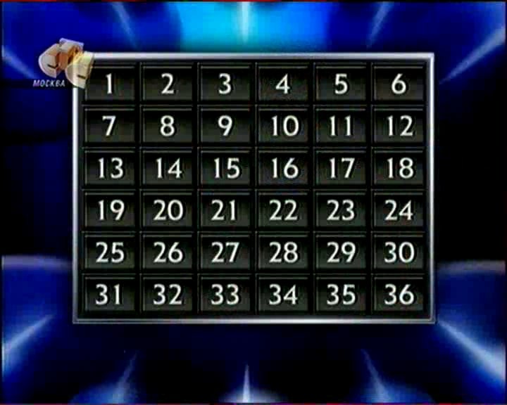 Самый умный знаток (16.02.2008) 6