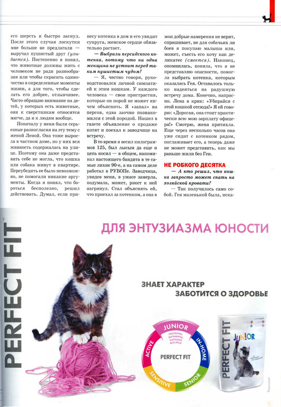 Друг кошек № 5 2009-12