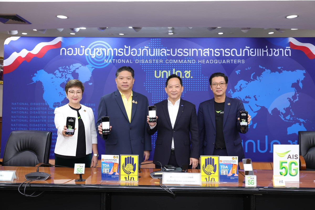 12 AIS ร่วมกับ ปภ. ทดสอบระบบเตือนภัย Cell Broadcast ระดับใหญ่