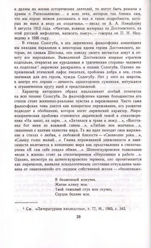 Федор Сологуб - Стихотворения_page-0026