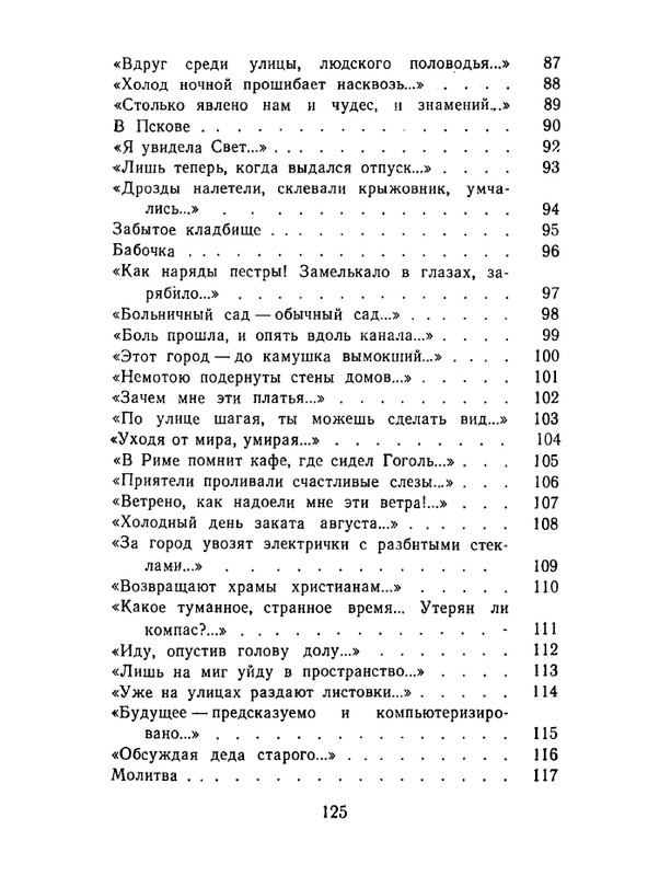 karpova-natalya-nad-temnoj-vodoj-kanala-1994-page-0126