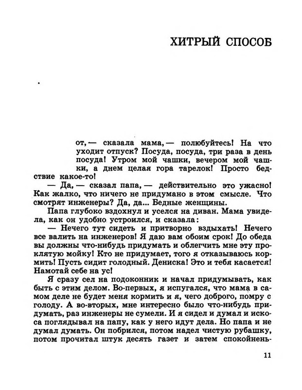 Dragunskij-Viktor-Pohititel-sobak-page-0016