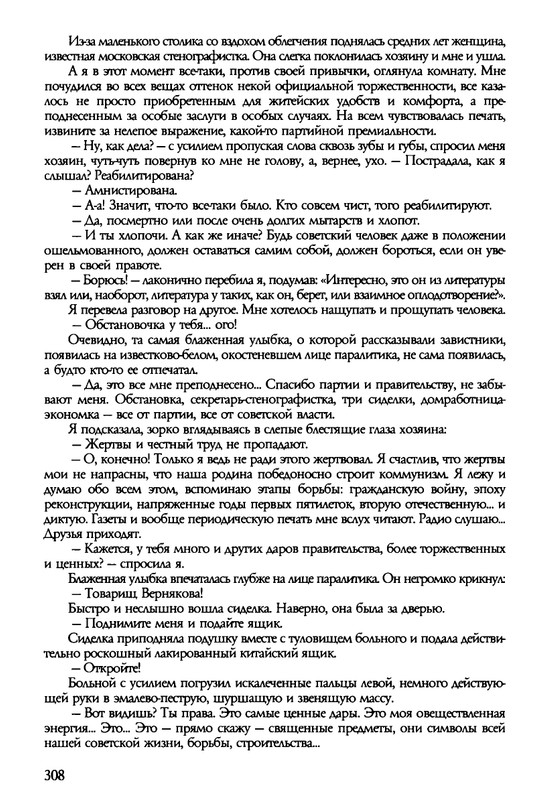 barkova-vechno-ne-ta-2002-214-446-page-0096
