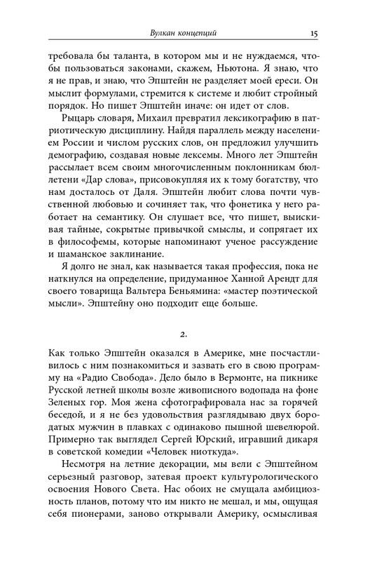 homo-scriptor-k-70-letiyu-epsteina-2020-page-0016
