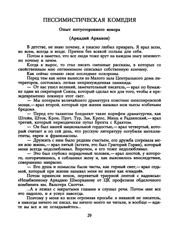 БО 1988 № 09 • Александр Иванов - Слово - не дело_page-0031