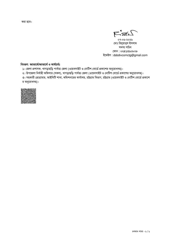 DC-Office-Khagrachhari-Exam-Date-2026-PDF-2