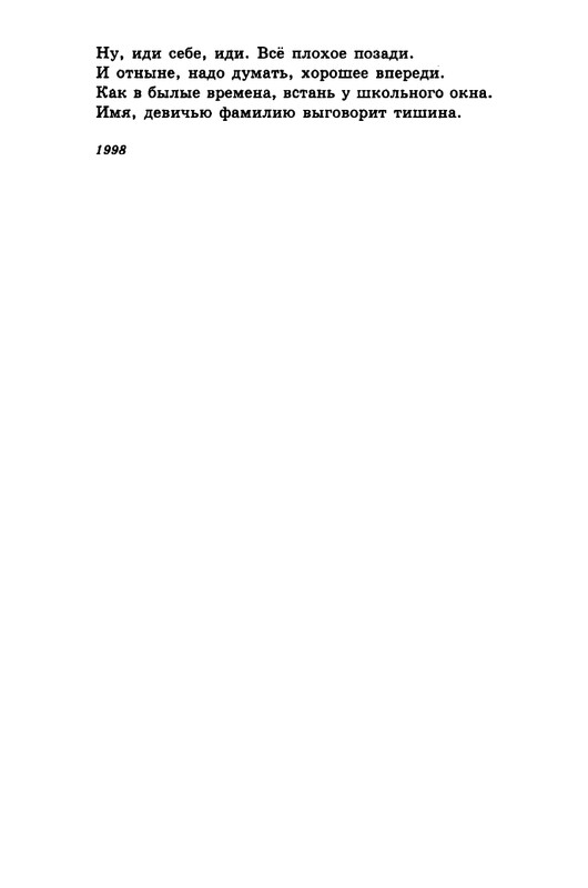 gandlevsky-nekotorye-stikhotvoreniya-2008-page-0024
