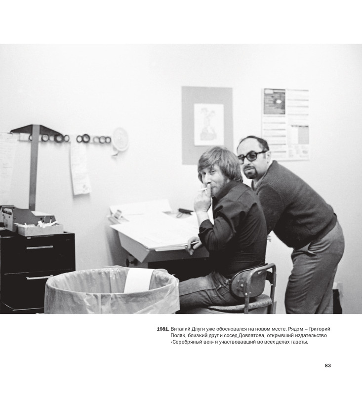 alovert-dovlatov-v-fotografiyakh-i-vospominaniyakh-2016-81-94-page-0004