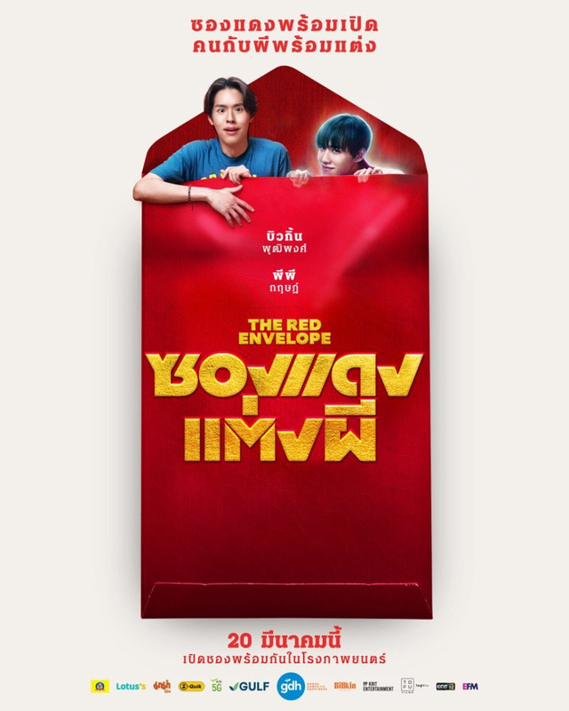 Red-Envelope-02