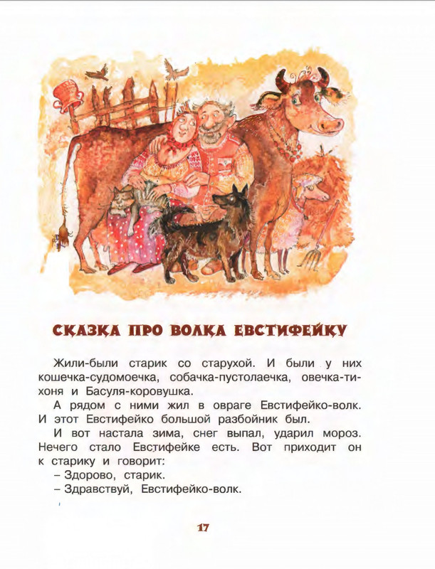 Коваль Ю. - Про зелёную лошадь и другие сказки - 2015_page-0018