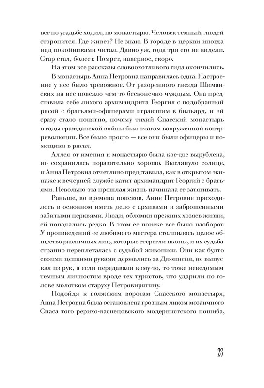 Smirnov-Aleksej-Doska-Dionisija-page-0023