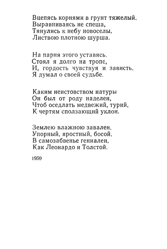 iskander-zeleny-dozhd-page-0014