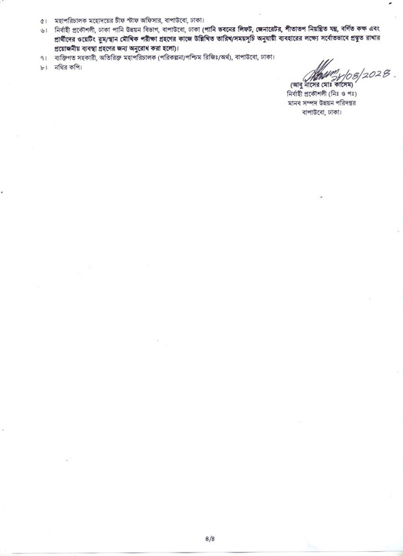 BWDB Assistant Engineer (Civil) Revised Viva Date 2024 PDF-4