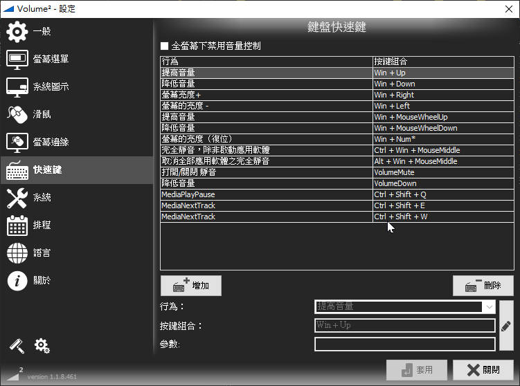 Volume² - 設定04-30_092545