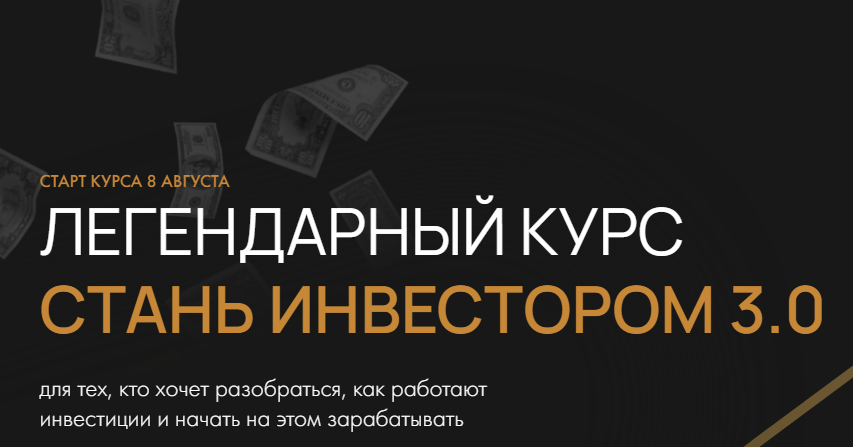 Стань инвестором 3.0. Тариф Продвинутый (Татьяна Волкова)