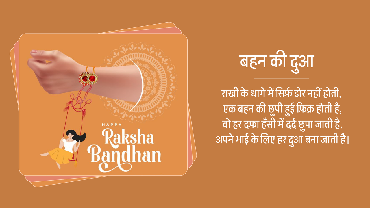 रक्षाबंधन 5