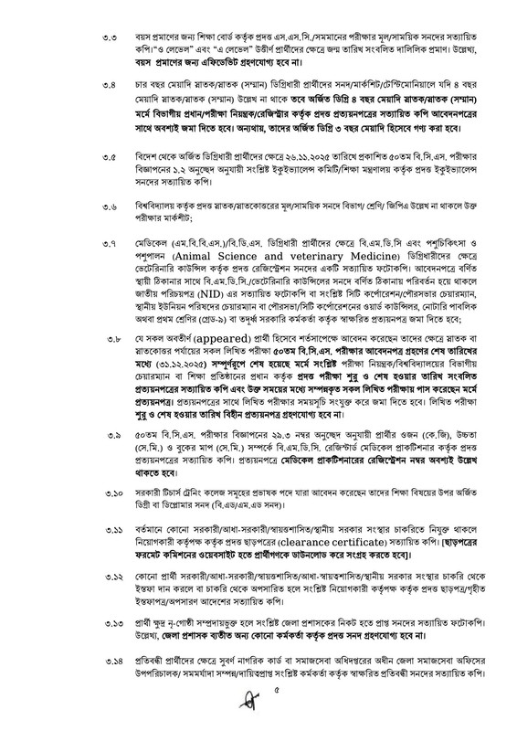 50th-BCS-Viva-Date-2026-PDF-5